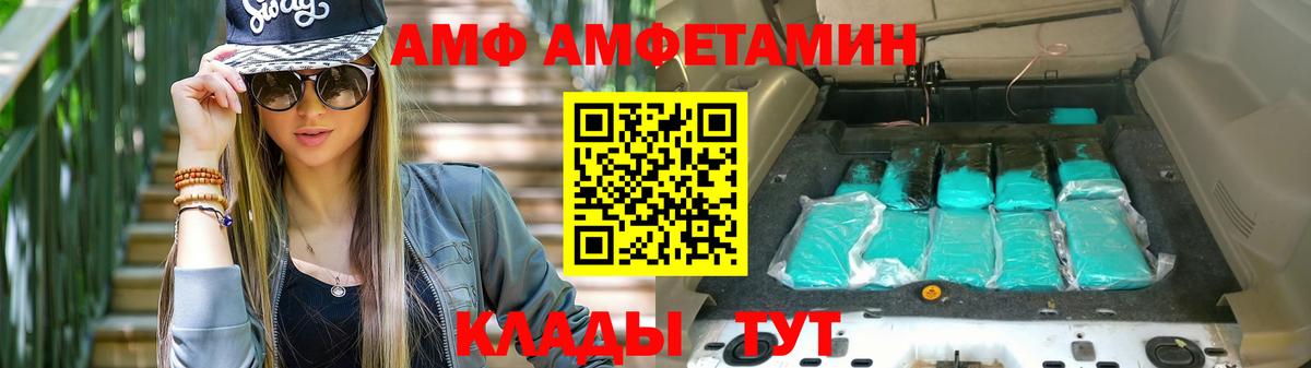 Amphetamine  Вход с VPN  Нижнекамск  Amphetamine 97% 