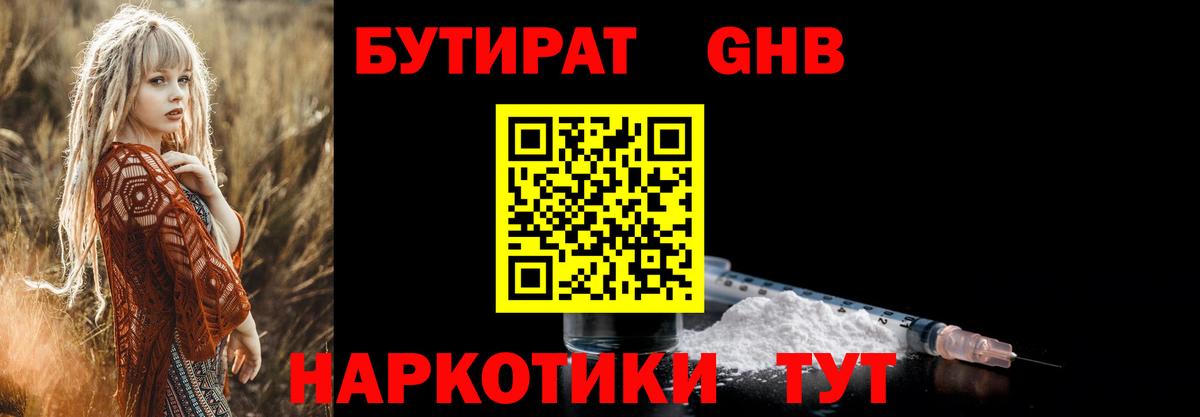 БУТИРАТ Butirat Нижнекамск