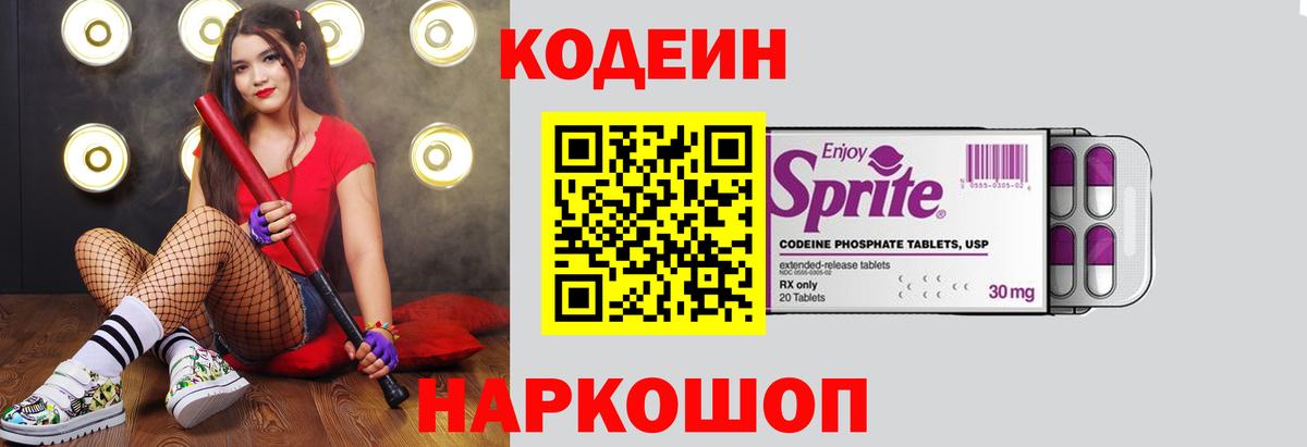 где продают   Кодеиновый сироп Lean Purple Drank  Кодеиновый сироп Lean Purple Drank  Вход с VPN  Нижнекамск 