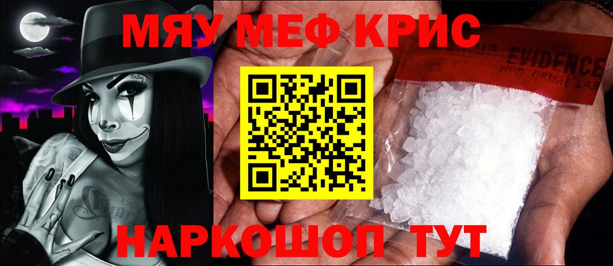 Меф мяу мяу Нижнекамск