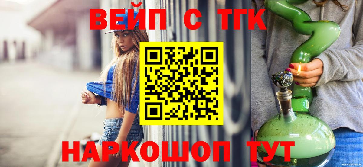 Дистиллят ТГК вейп  Вход с VPN  где купить наркоту  Нижнекамск 